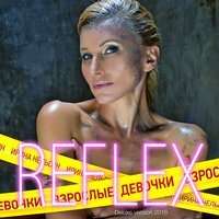 REFLEX - После тебя