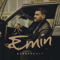 EMIN - 100 лет