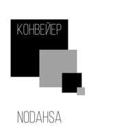 Nodahsa - Конвейер