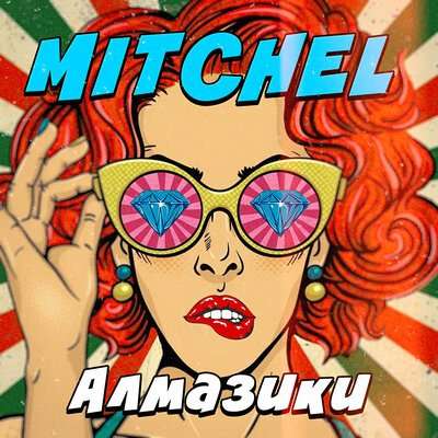 Mitchel - Алмазики